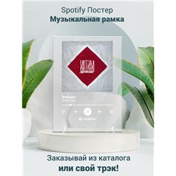Дайте Танк - Впереди - постер Spotify - Модульная картины, Репродукции, Декоративные панно, Декор стен