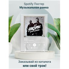 Картина на холсте по фото Модульные картины Печать портретов на холсте Miyagi Эндшпиль - Дама - постер Spotify
