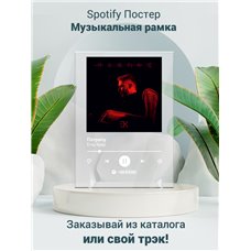 Картина на холсте по фото Модульные картины Печать портретов на холсте Егор Крид - Потрачу - постер Spotify