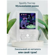 Картина на холсте по фото Модульные картины Печать портретов на холсте YUNGWAY, DooMee - Призраки - постер Spotify