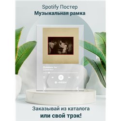 Дурной вкус - Думаешь ты - постер Spotify - Модульная картины, Репродукции, Декоративные панно, Декор стен