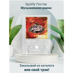 PHARAOH, ЛСП - Золотые рыбки - постер Spotify - Модульная картины, Репродукции, Декоративные панно, Декор стен
