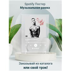 Картина на холсте по фото Модульные картины Печать портретов на холсте Kizaru - Из болота и трясин - постер Spotify