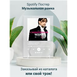 Mozart Opera Rock - L Assasymphonie - постер Spotify - Модульная картины, Репродукции, Декоративные панно, Декор стен