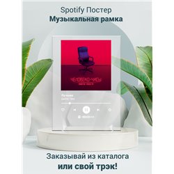 Дайте Танк - Лучшее - постер Spotify - Модульная картины, Репродукции, Декоративные панно, Декор стен