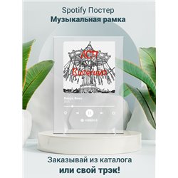 ЛСП - Вверх Вниз - постер Spotify - Модульная картины, Репродукции, Декоративные панно, Декор стен