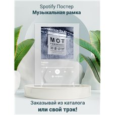 Картина на холсте по фото Модульные картины Печать портретов на холсте Мот - Капкан - постер Spotify