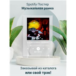 Джизус - Включив ты станешь счастливым - постер Spotify - Модульная картины, Репродукции, Декоративные панно, Декор стен