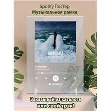 Картина на холсте по фото Модульные картины Печать портретов на холсте Macan Branya - Пополам - постер Spotify
