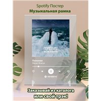 Портреты картины репродукции на заказ - Macan Branya - Пополам - постер Spotify