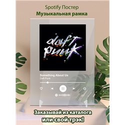 Daft Punk - Something About Us - постер Spotify - Модульная картины, Репродукции, Декоративные панно, Декор стен