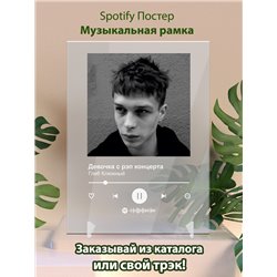 Глеб Клюжный - Девочка с рэп концерта - постер Spotify - Модульная картины, Репродукции, Декоративные панно, Декор стен