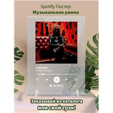 Картина на холсте по фото Модульные картины Печать портретов на холсте Вышел Покурить - Навсегда - постер Spotify