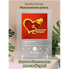 Картина на холсте по фото Модульные картины Печать портретов на холсте Григорий Лепс - Я поднимаю руки - постер Spotify
