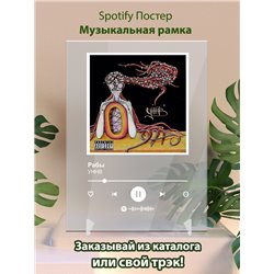 УННВ - Рабы - постер Spotify - Модульная картины, Репродукции, Декоративные панно, Декор стен