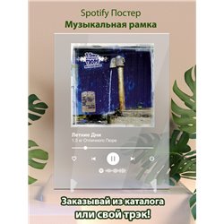 1,5 отличного пюре - Летние дни - постер Spotify - Модульная картины, Репродукции, Декоративные панно, Декор стен