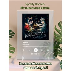 Картина на холсте по фото Модульные картины Печать портретов на холсте Anacondaz - Не мое - постер Spotify