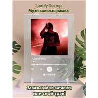 Портреты картины репродукции на заказ - Face - Тысячи птиц - постер Spotify