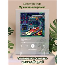 Картина на холсте по фото Модульные картины Печать портретов на холсте Kizaru - Быть со мной - постер Spotify