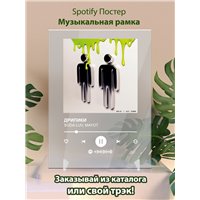 Портреты картины репродукции на заказ - SODA LUV, MAYOT - ДРИПИКИ - постер Spotify