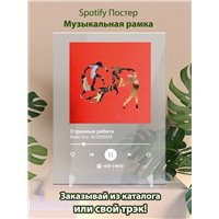 Портреты картины репродукции на заказ - Basic boy, GODDEEM - Странные ребята - постер Spotify