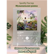 Картина на холсте по фото Модульные картины Печать портретов на холсте ROCKET - She Wants - постер Spotify