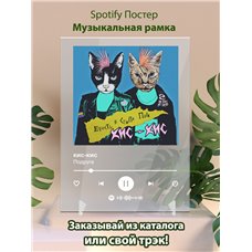 Картина на холсте по фото Модульные картины Печать портретов на холсте кис-кис - Подруга - постер Spotify