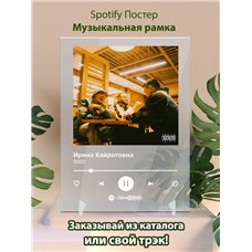 Картина на холсте по фото Модульные картины Печать портретов на холсте Ирина Кайратовна - 5000 - постер Spotify