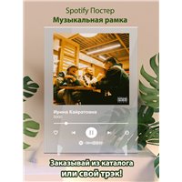 Портреты картины репродукции на заказ - Ирина Кайратовна - 5000 - постер Spotify