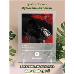 JONY - Небесные розы - постер Spotify - Модульная картины, Репродукции, Декоративные панно, Декор стен