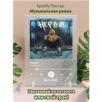 Портреты картины репродукции на заказ - Нервы - Зажигалки - постер Spotify