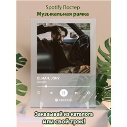 ELMAN, JONY - Балкон - постер Spotify - Модульная картины, Репродукции, Декоративные панно, Декор стен
