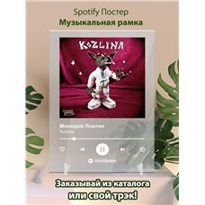 Картина на холсте по фото Модульные картины Печать портретов на холсте Молодой Платон - Kozlina - постер Spotify