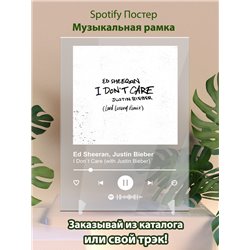 Ed Sheeran, Justin Bieber - I Don`t Care (with Justin Bieber) - постер Spotify - Модульная картины, Репродукции, Декоративные панно, Декор стен