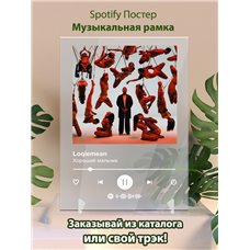 Картина на холсте по фото Модульные картины Печать портретов на холсте Loqiemean - Хороший мальчик - постер Spotify