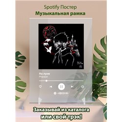 Pharaon - На луне - постер Spotify - Модульная картины, Репродукции, Декоративные панно, Декор стен