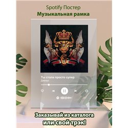 Джизус - Ты стала просто супер - постер Spotify - Модульная картины, Репродукции, Декоративные панно, Декор стен