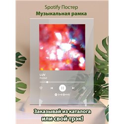 Rocket - LUV - постер Spotify - Модульная картины, Репродукции, Декоративные панно, Декор стен