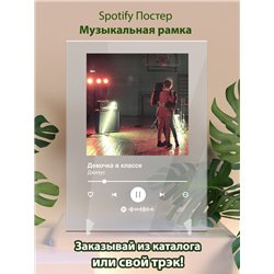 Джизус - Девочка в классе - постер Spotify - Модульная картины, Репродукции, Декоративные панно, Декор стен