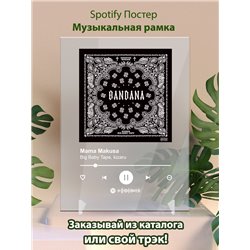 BBT Kizaru tape - Mama Makusa - постер Spotify - Модульная картины, Репродукции, Декоративные панно, Декор стен