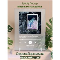 Портреты картины репродукции на заказ - Led zeppelin - Stairway to Heaven Remaster - постер Spotify
