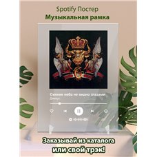 Картина на холсте по фото Модульные картины Печать портретов на холсте Джизус - Сияние неба не видно глазами - постер Spotify