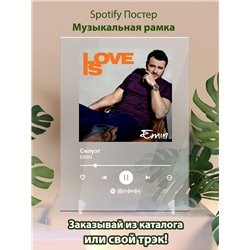 EMIN - Силуэт - постер Spotify - Модульная картины, Репродукции, Декоративные панно, Декор стен