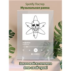 Картина на холсте по фото Модульные картины Печать портретов на холсте Кровосток - Амфибия - постер Spotify
