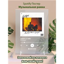 By Индия - думать о тебе - постер Spotify - Модульная картины, Репродукции, Декоративные панно, Декор стен
