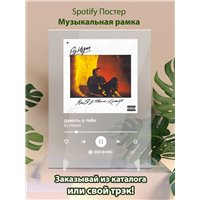 Портреты картины репродукции на заказ - By Индия - думать о тебе - постер Spotify