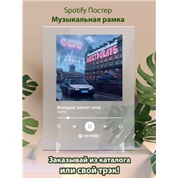 GSPD - Молодой значит злой - постер Spotify - Модульная картины, Репродукции, Декоративные панно, Декор стен