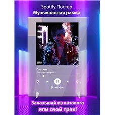 Картина на холсте по фото Модульные картины Печать портретов на холсте Платина - Как в первый раз - постер Spotify