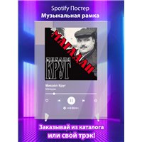 Портреты картины репродукции на заказ - Михайл Круг - Магадан - постер Spotify