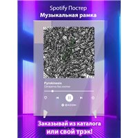 Портреты картины репродукции на заказ - Pyrokinesis - Сигаретка без кнопки - постер Spotify